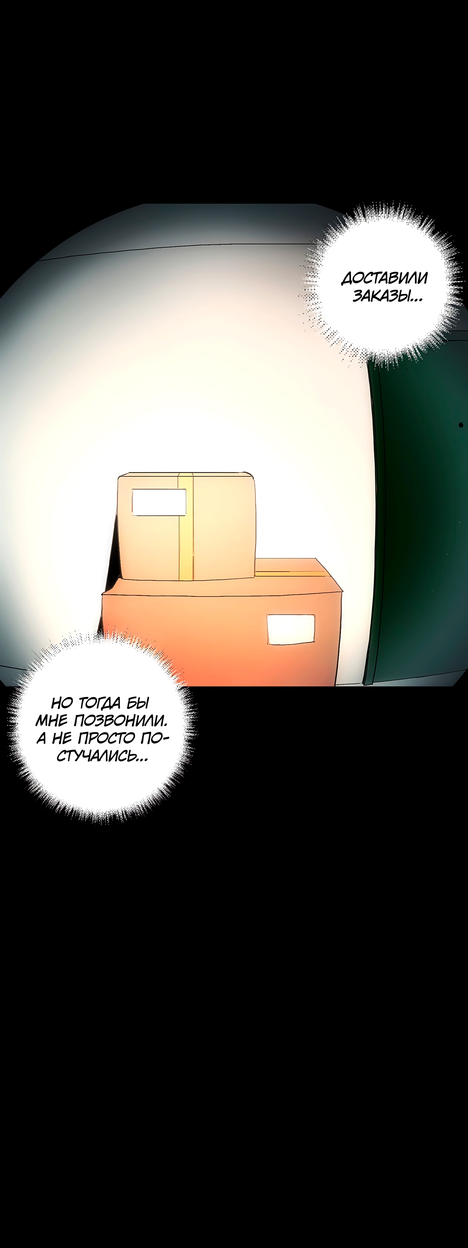 Глава 2 - страница 35