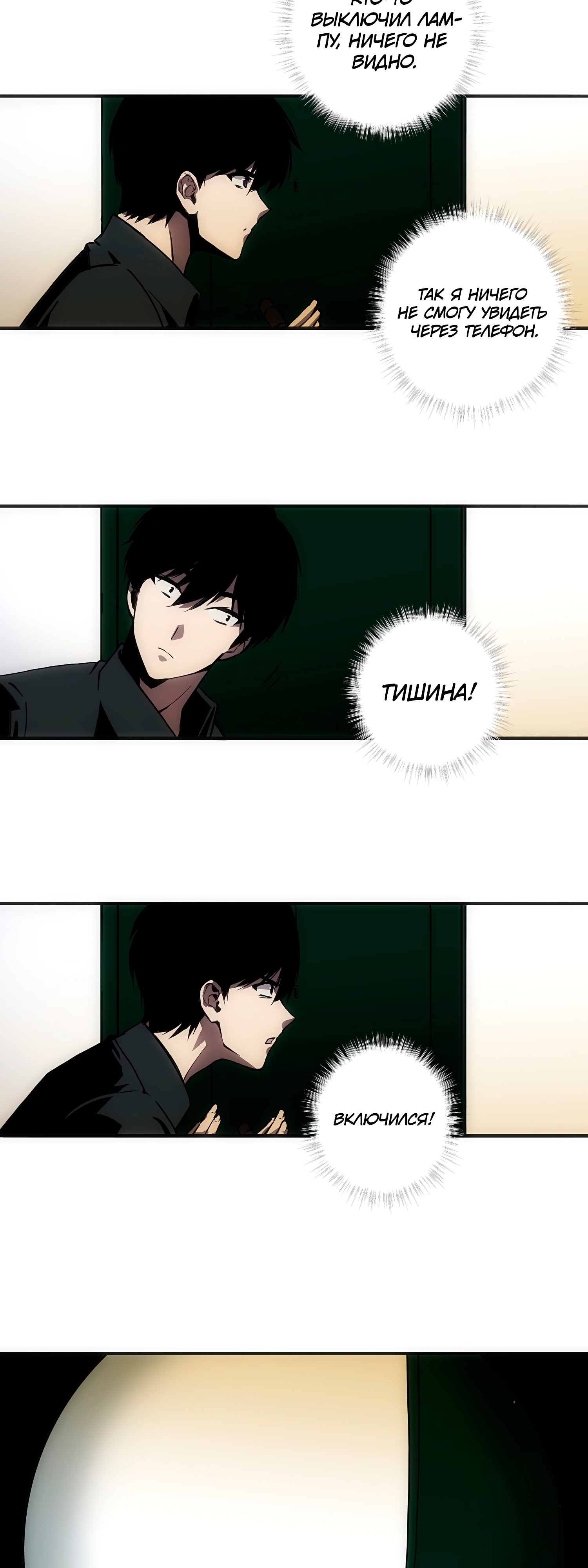 Глава 3 - страница 10