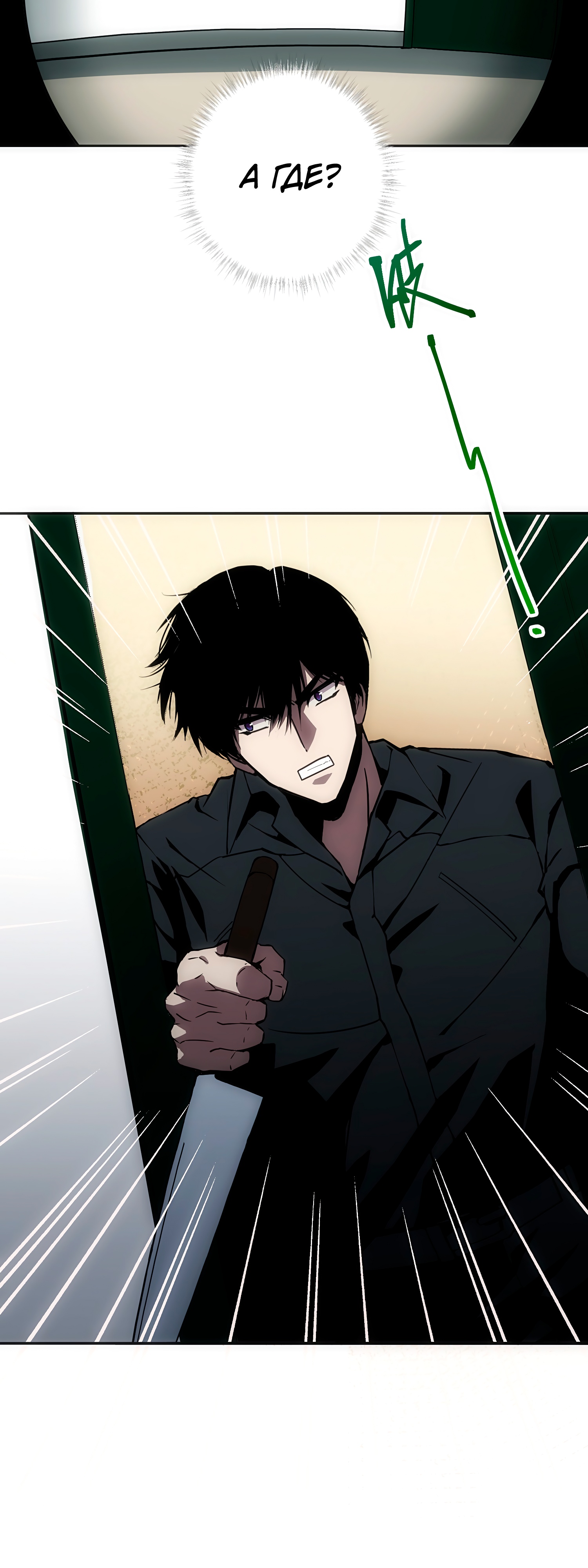 Глава 3 - страница 11