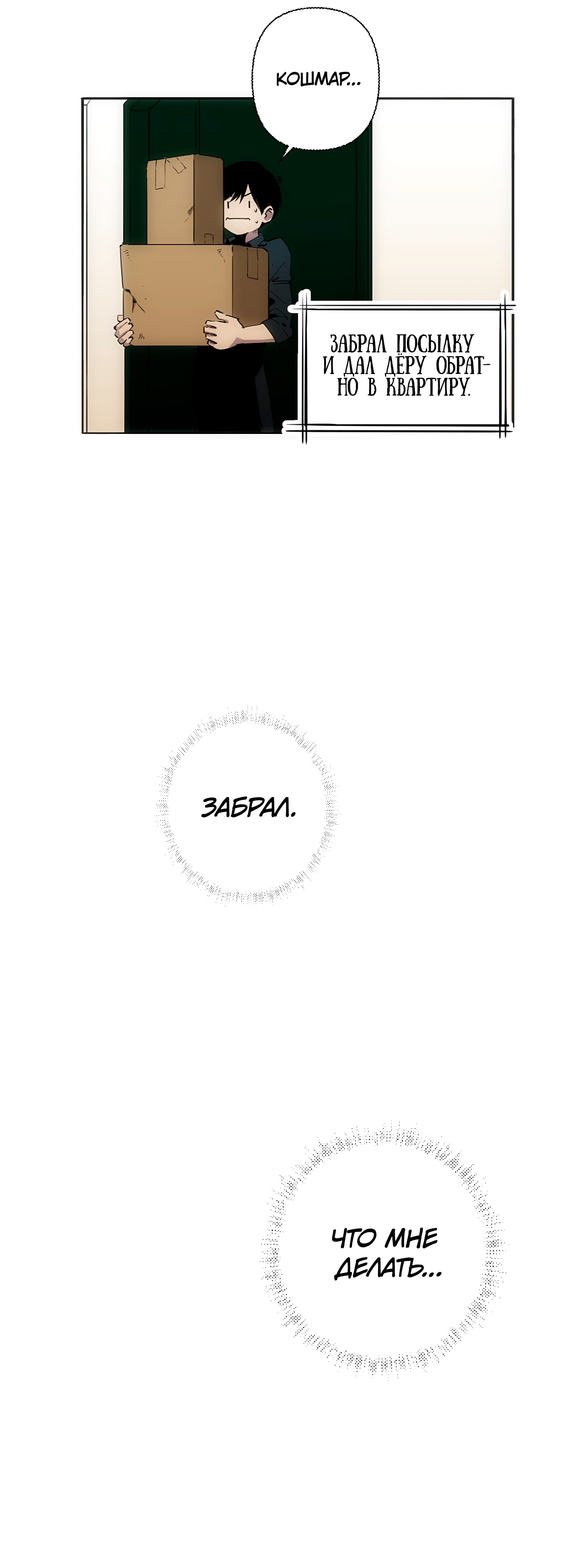 Глава 3 - страница 27