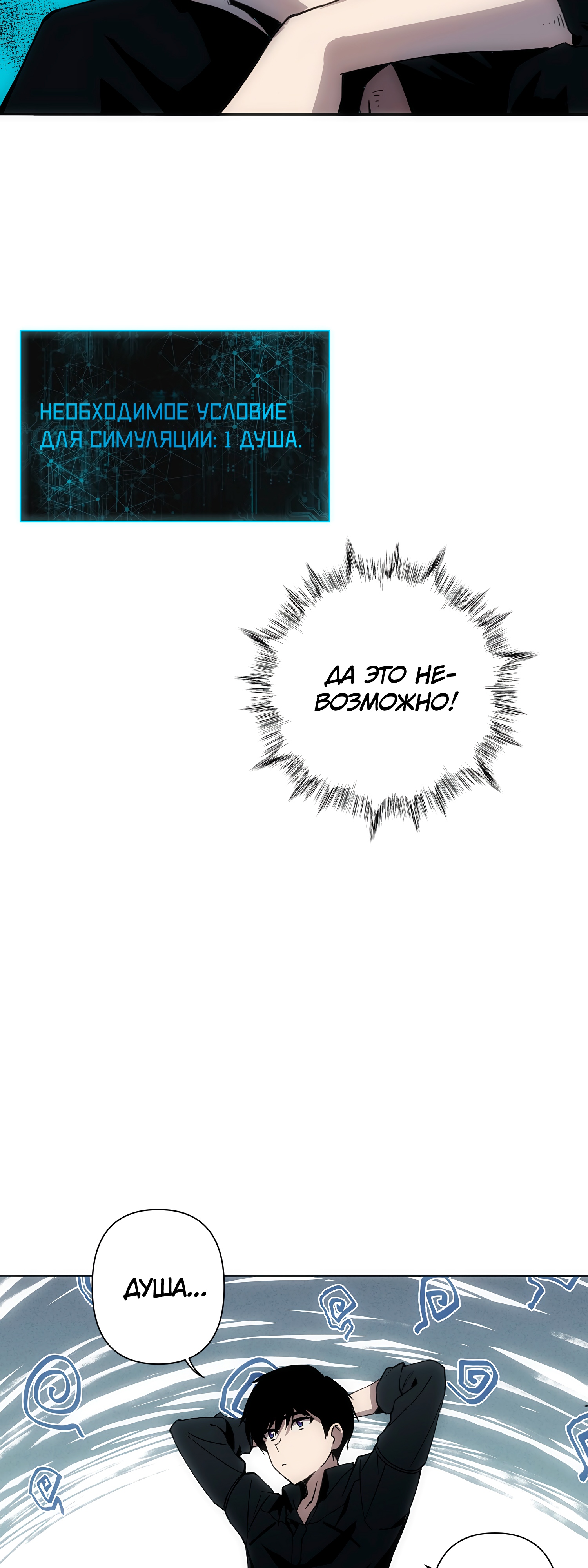 Глава 3 - страница 29