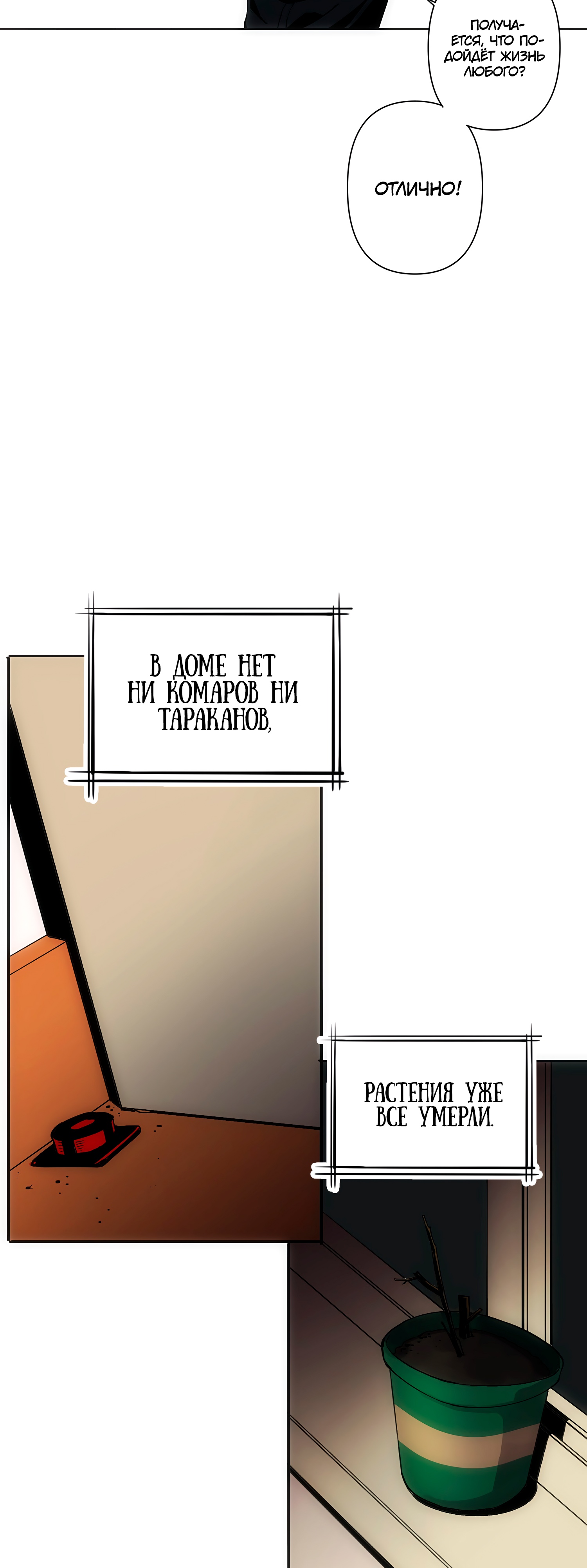 Глава 3 - страница 30