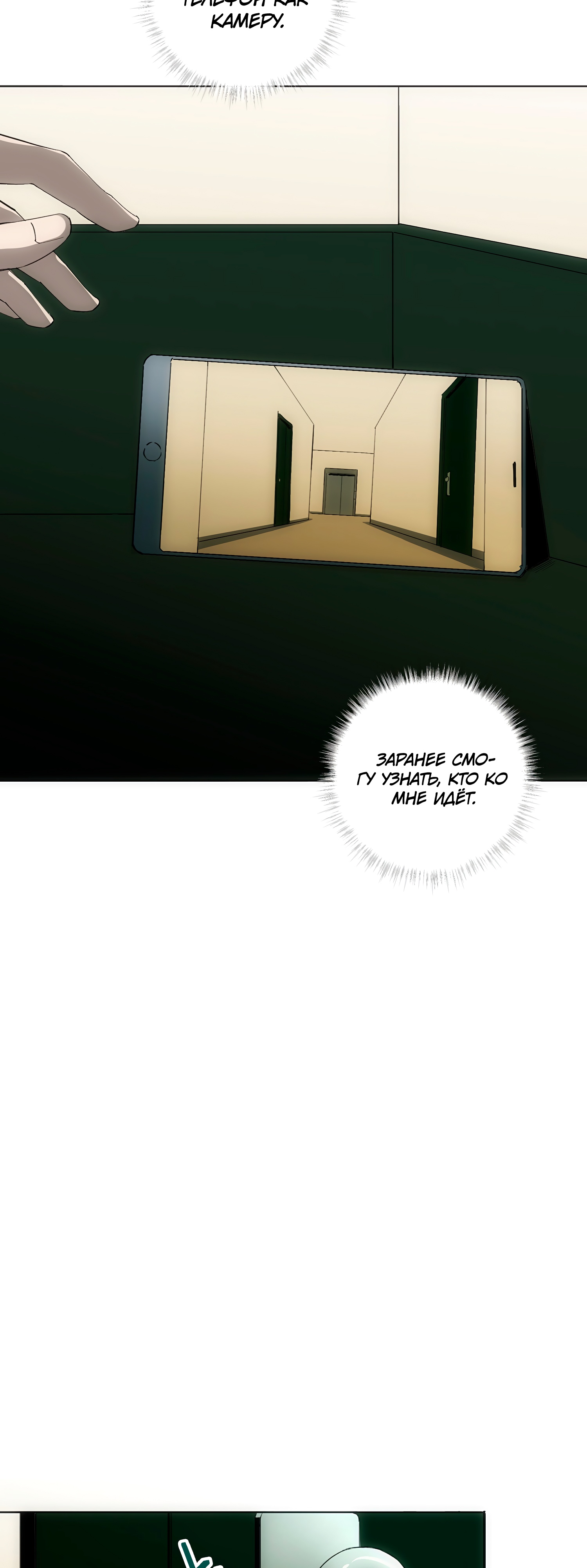 Глава 3 - страница 6