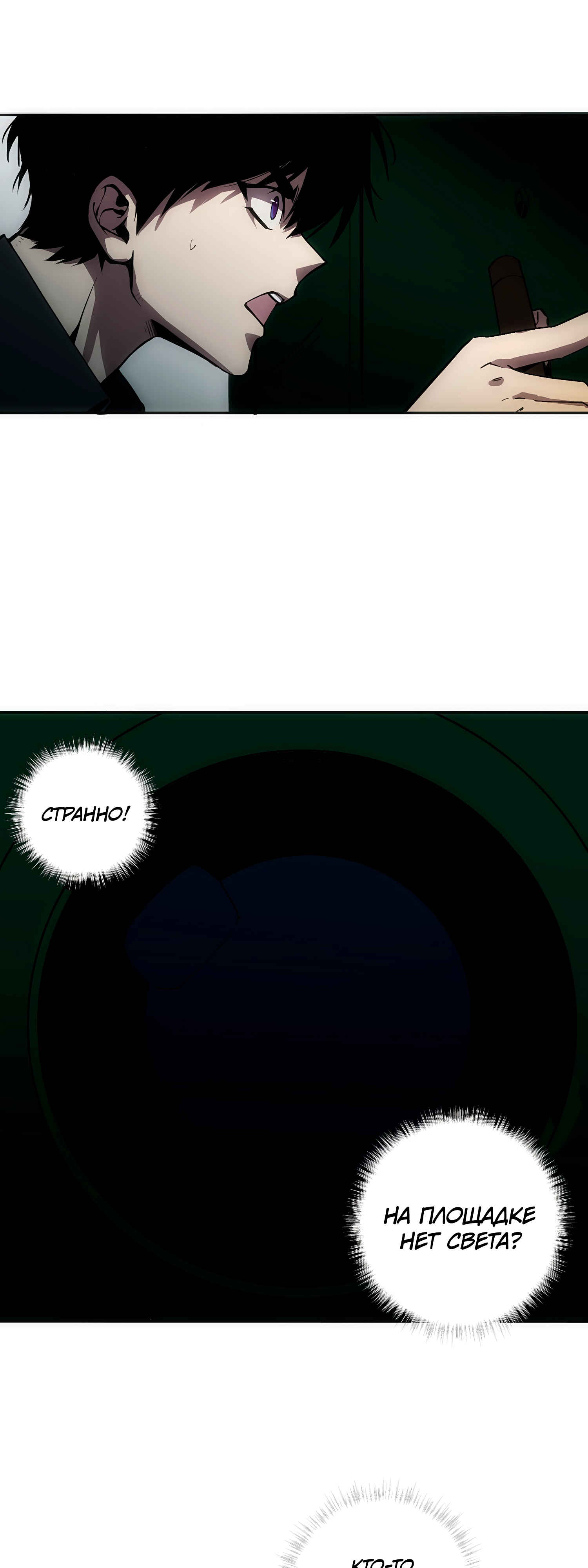 Глава 3 - страница 9