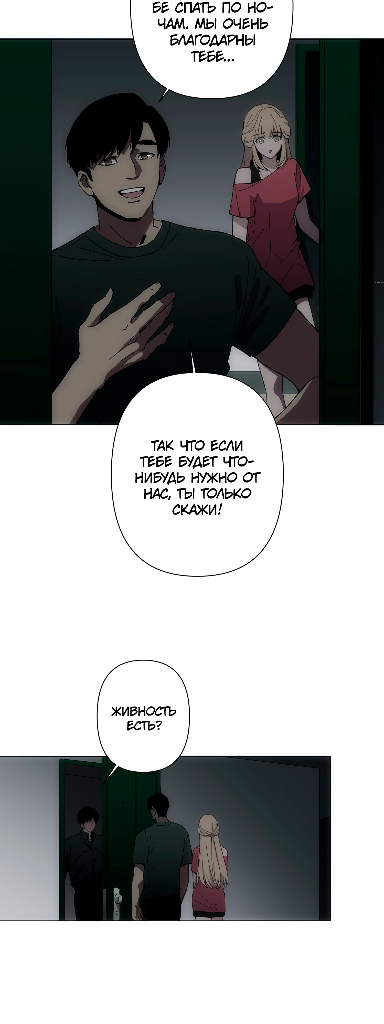 Глава 4 - страница 23