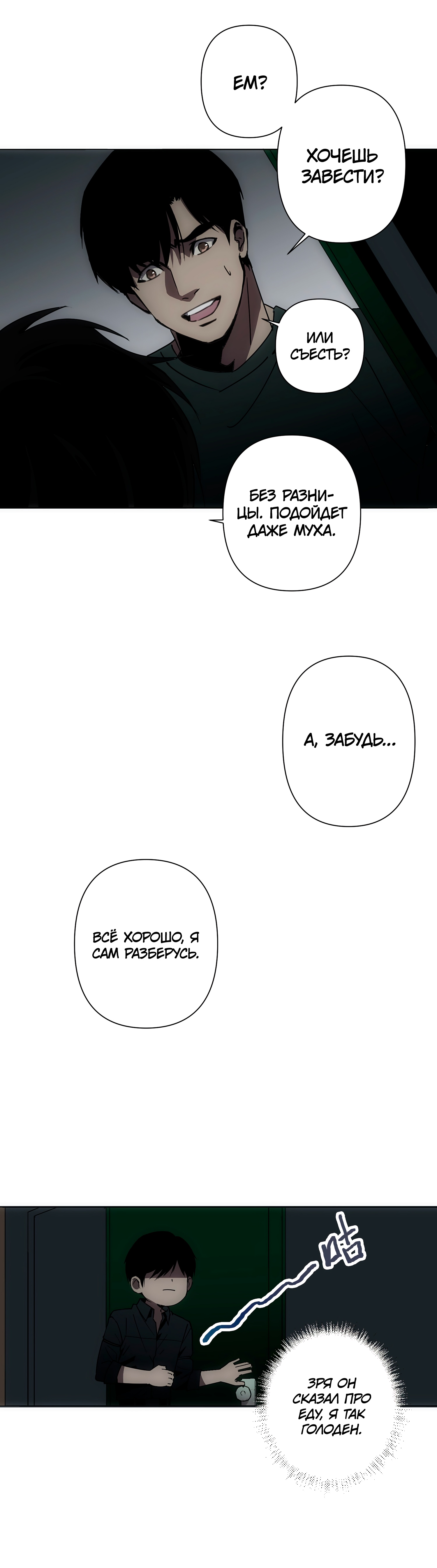 Глава 4 - страница 24