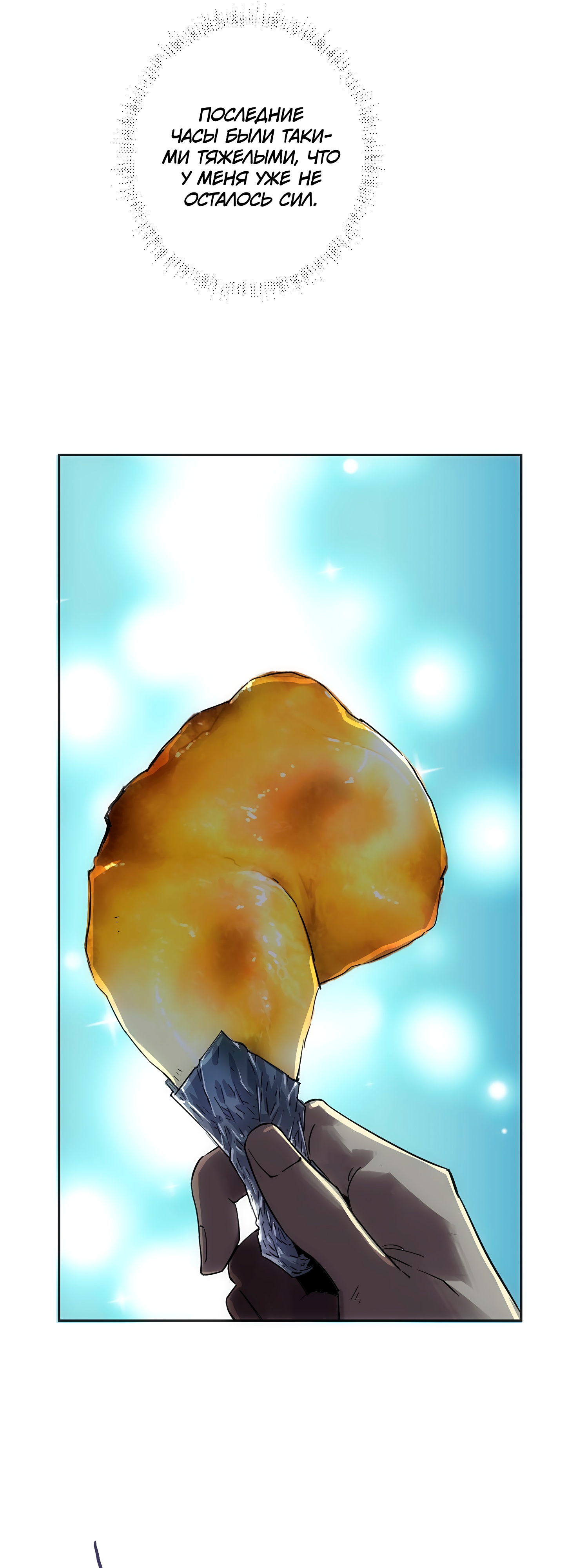 Глава 4 - страница 25