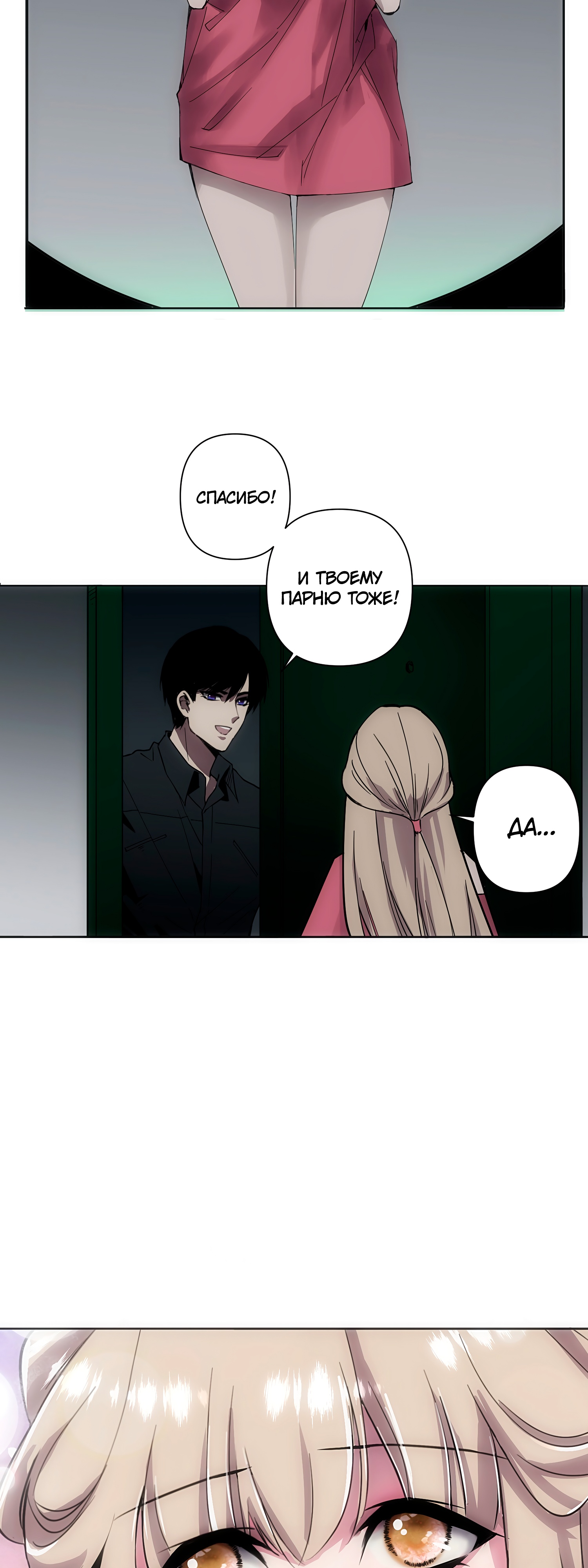 Глава 4 - страница 31