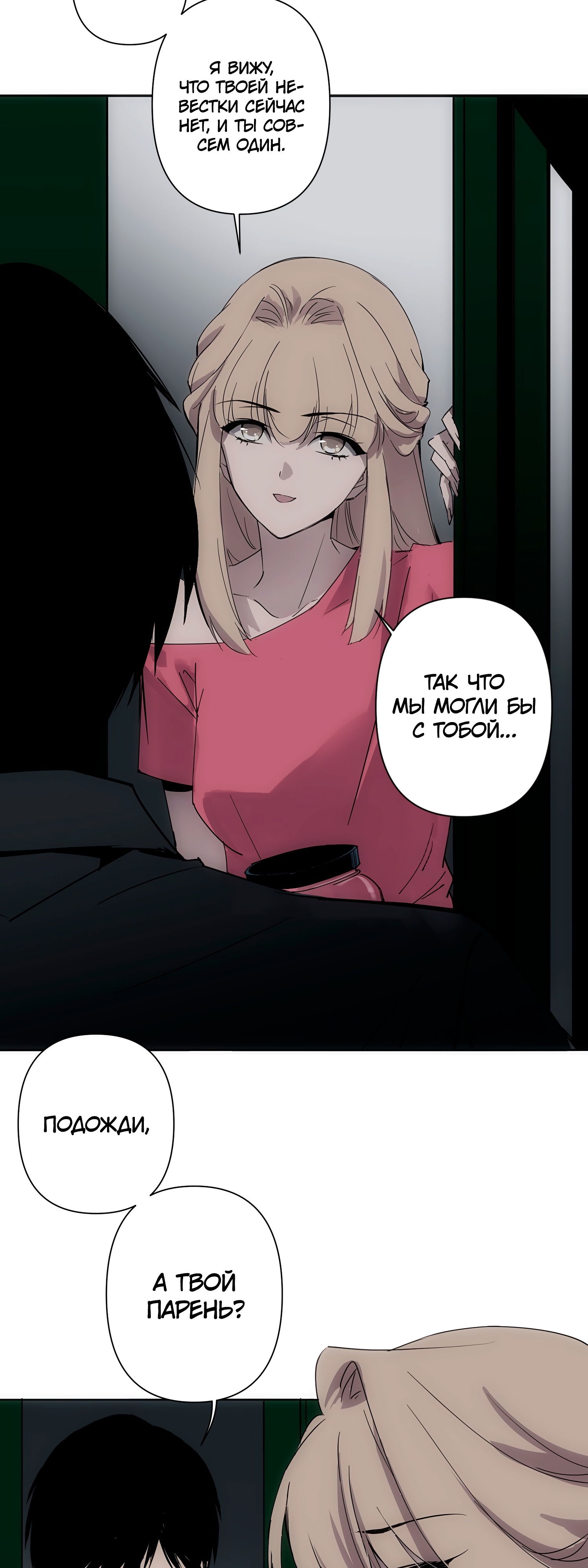 Глава 4 - страница 33