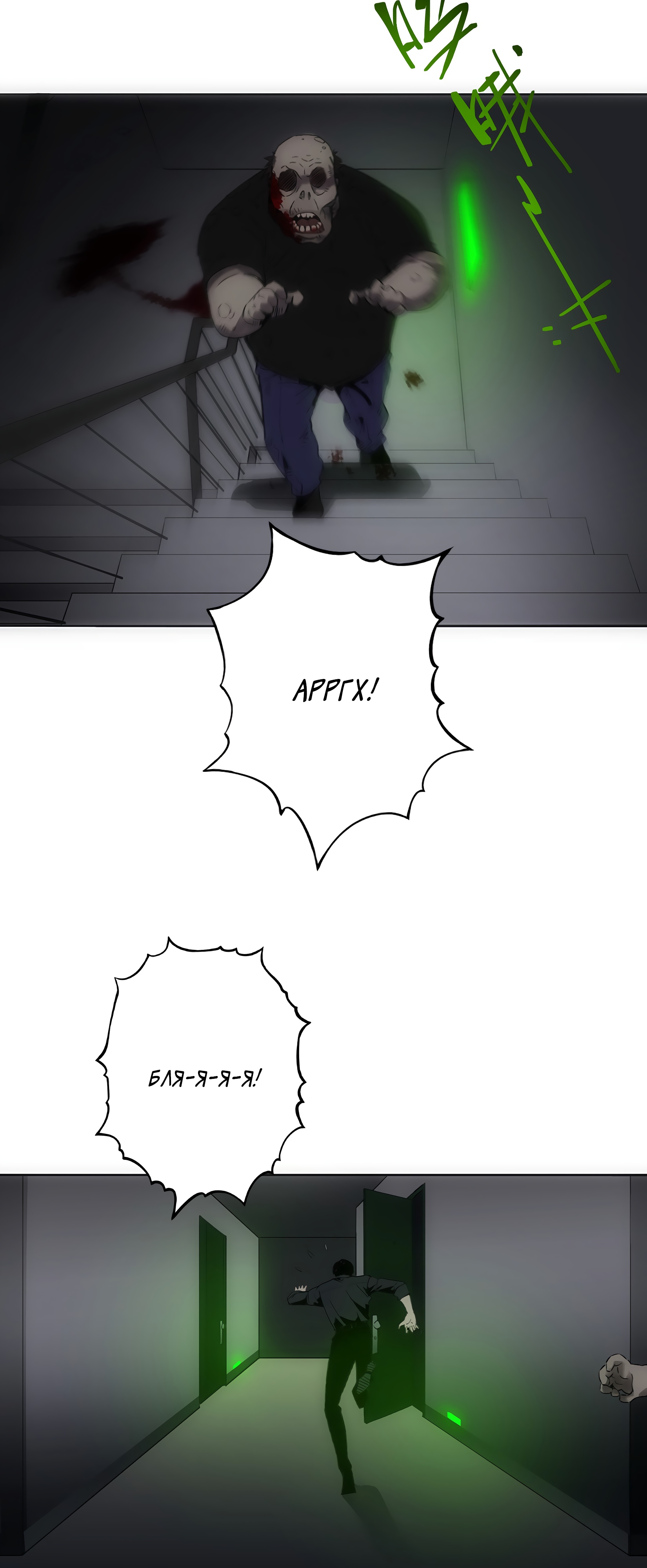 Глава 5 - страница 11