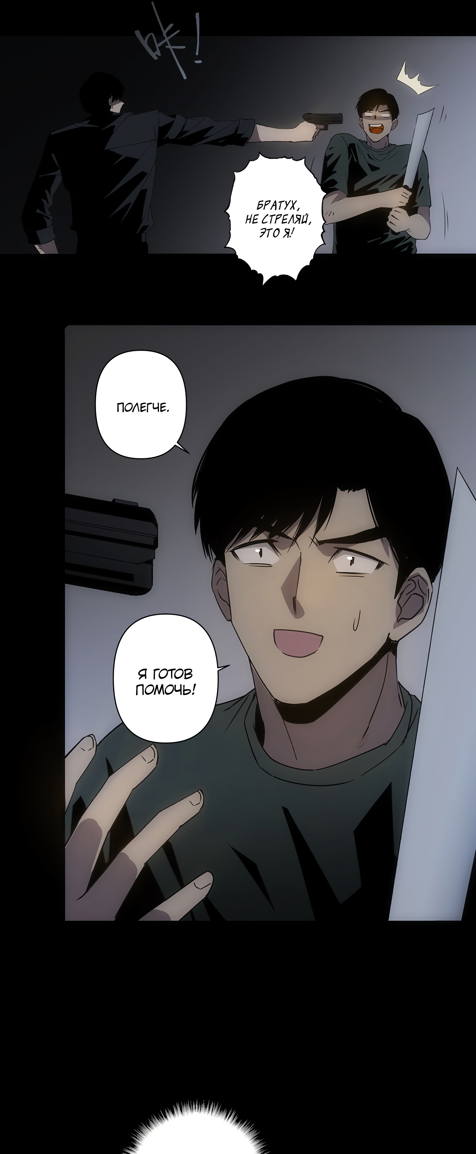 Глава 5 - страница 21