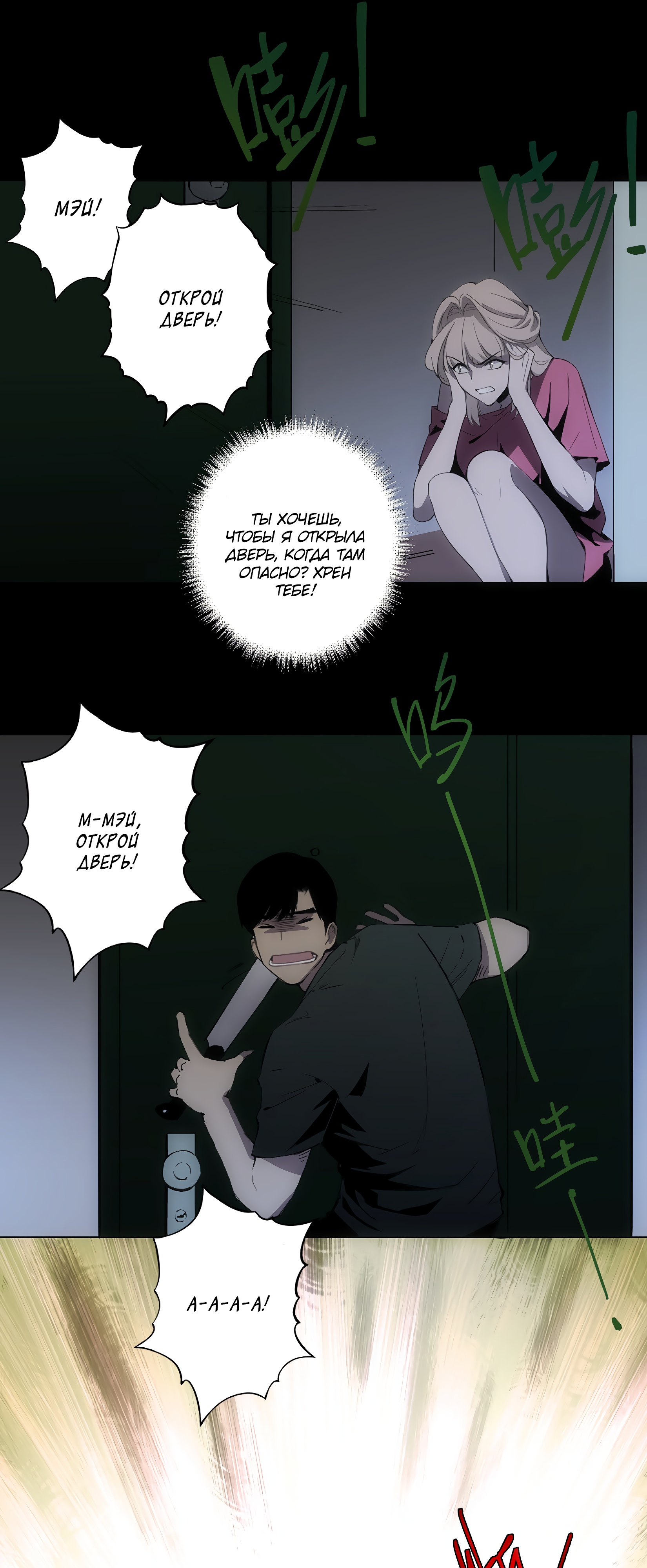 Глава 5 - страница 28