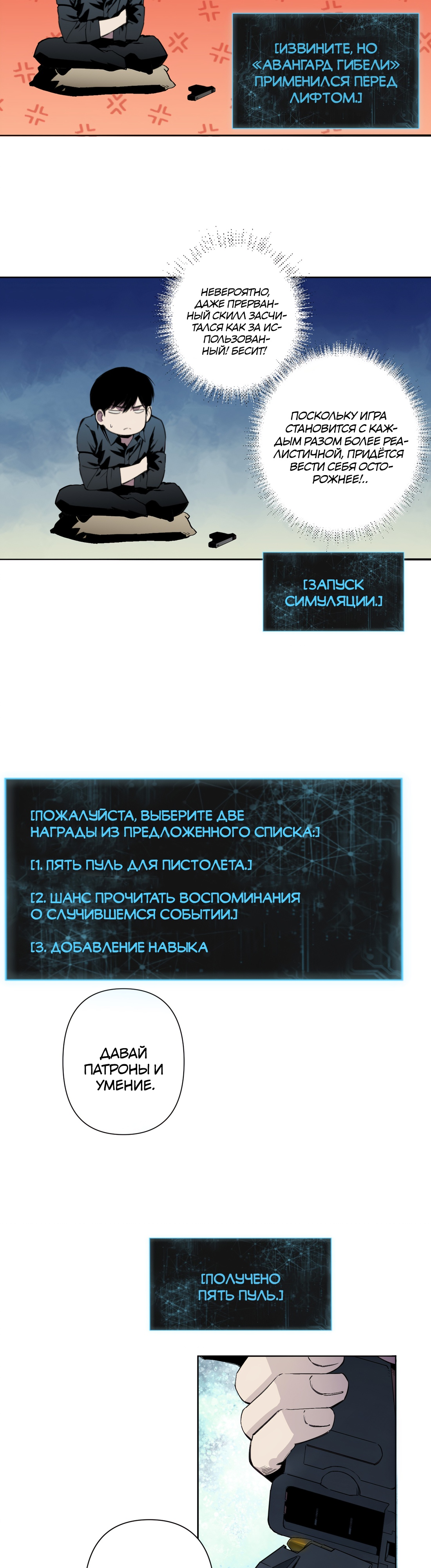 Глава 6 - страница 10