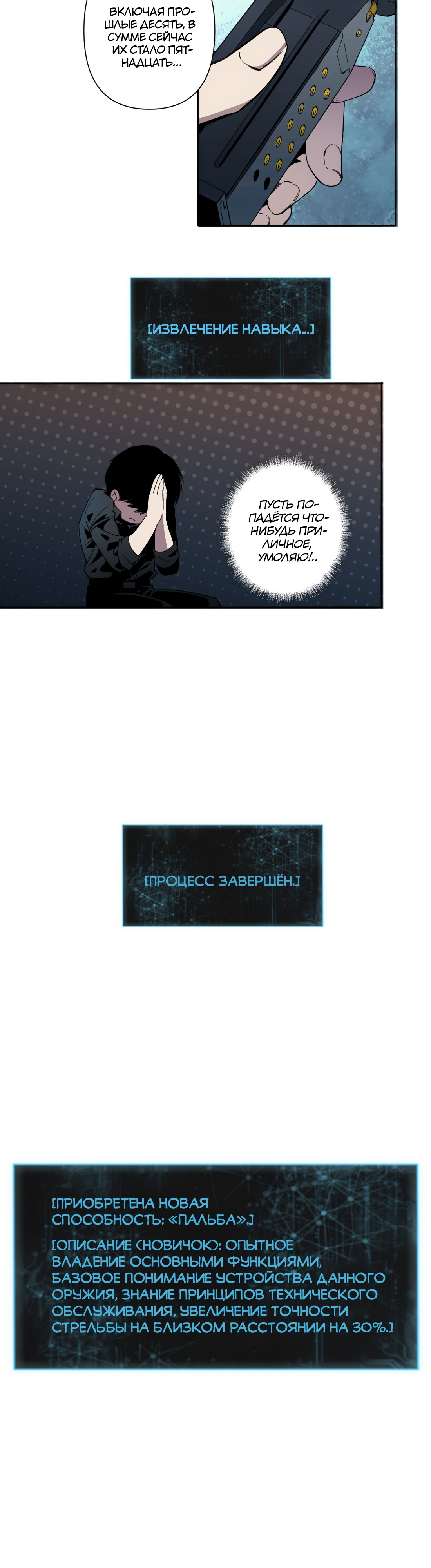 Глава 6 - страница 11