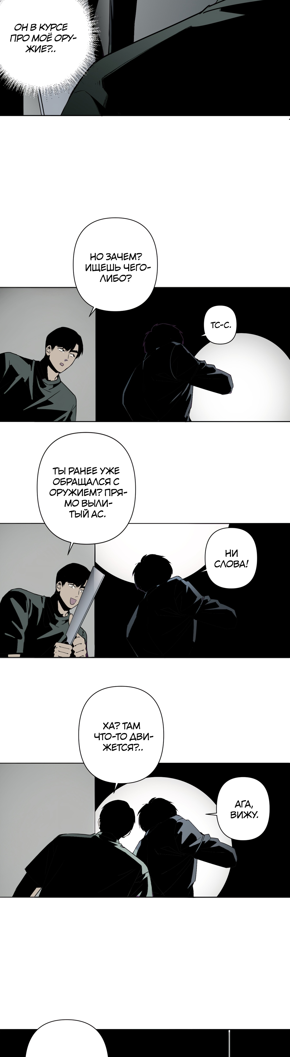 Глава 6 - страница 14