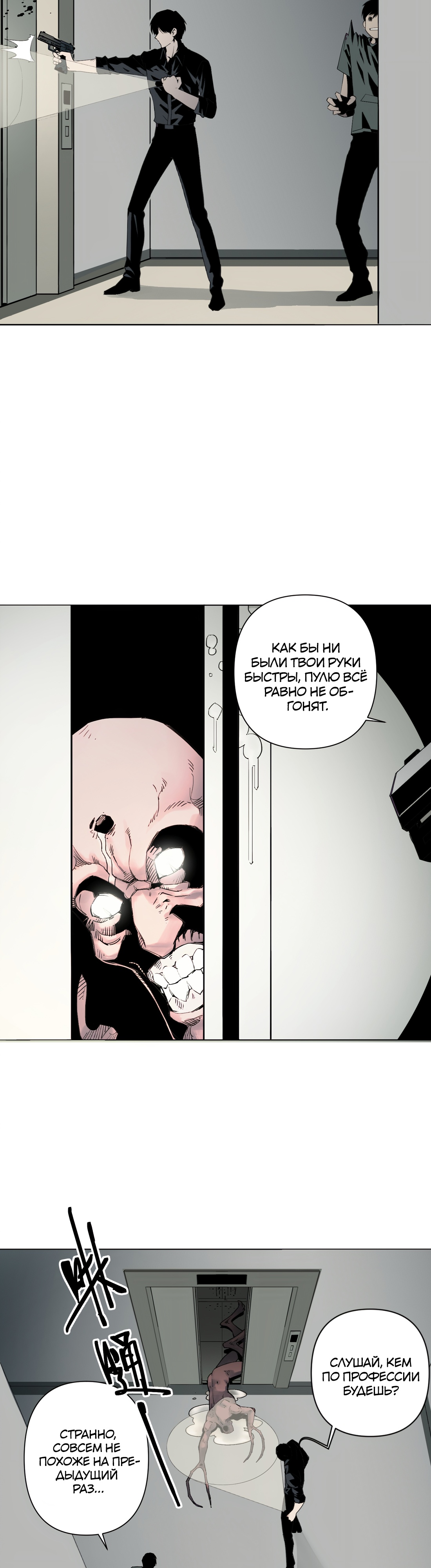 Глава 6 - страница 19