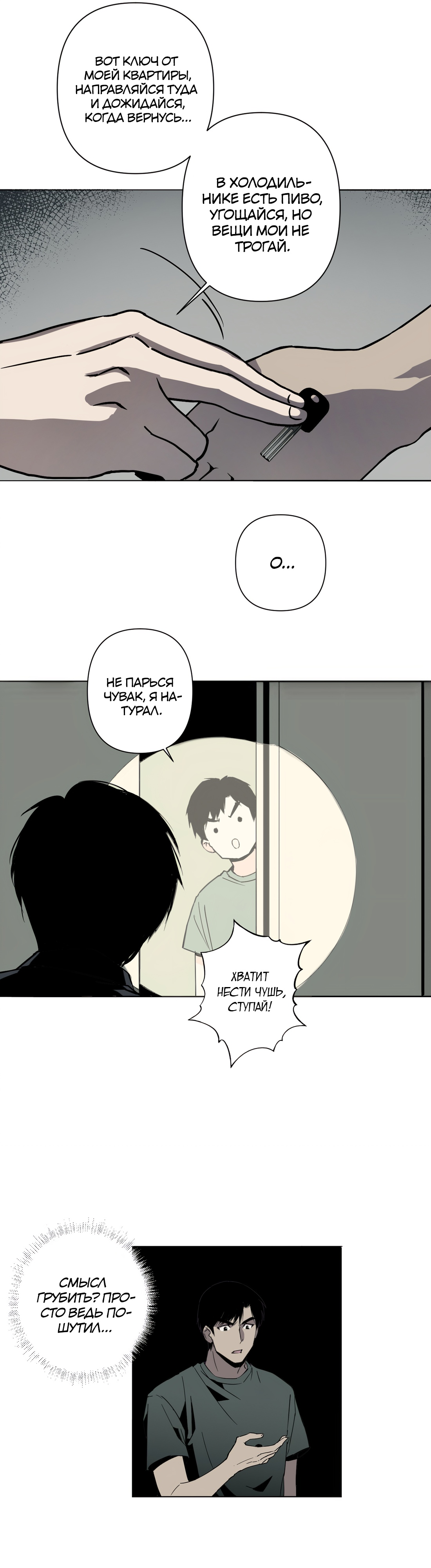 Глава 6 - страница 21