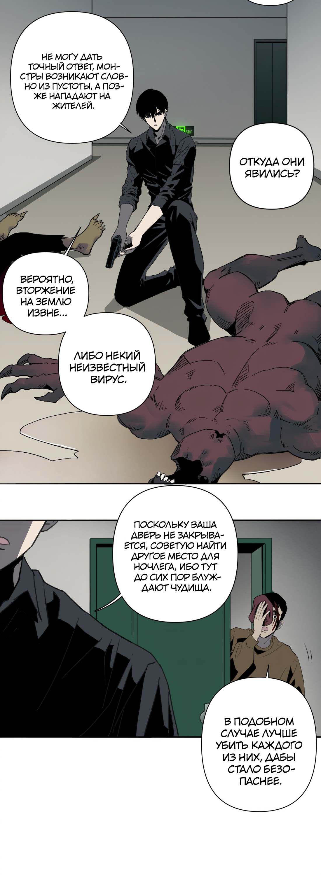 Глава 6 - страница 28