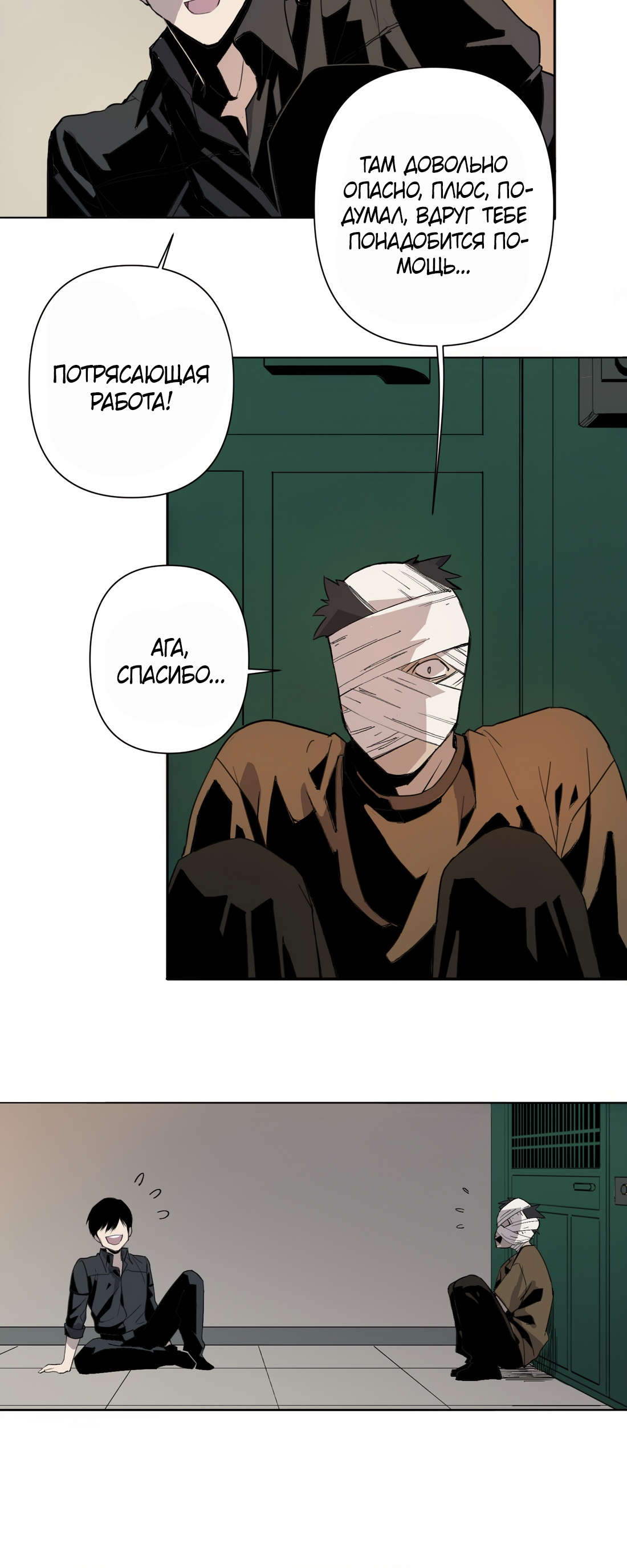 Глава 7 - страница 11