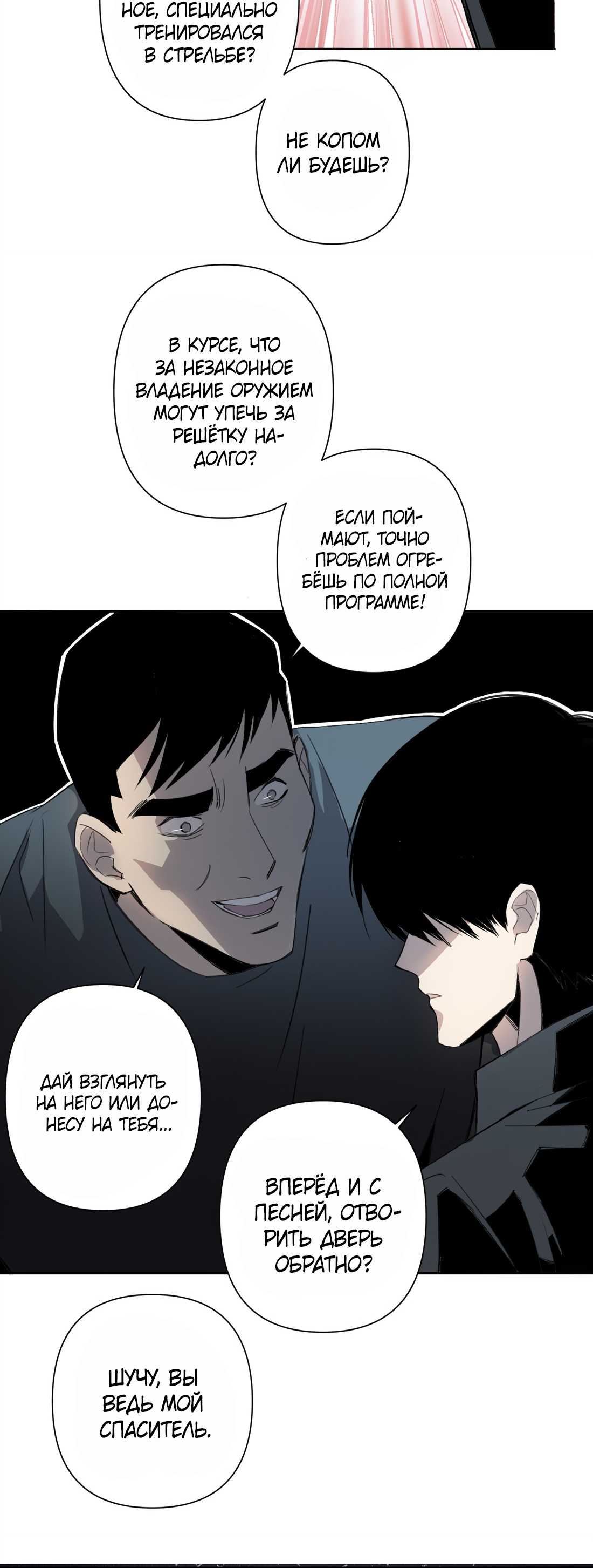 Глава 7 - страница 15