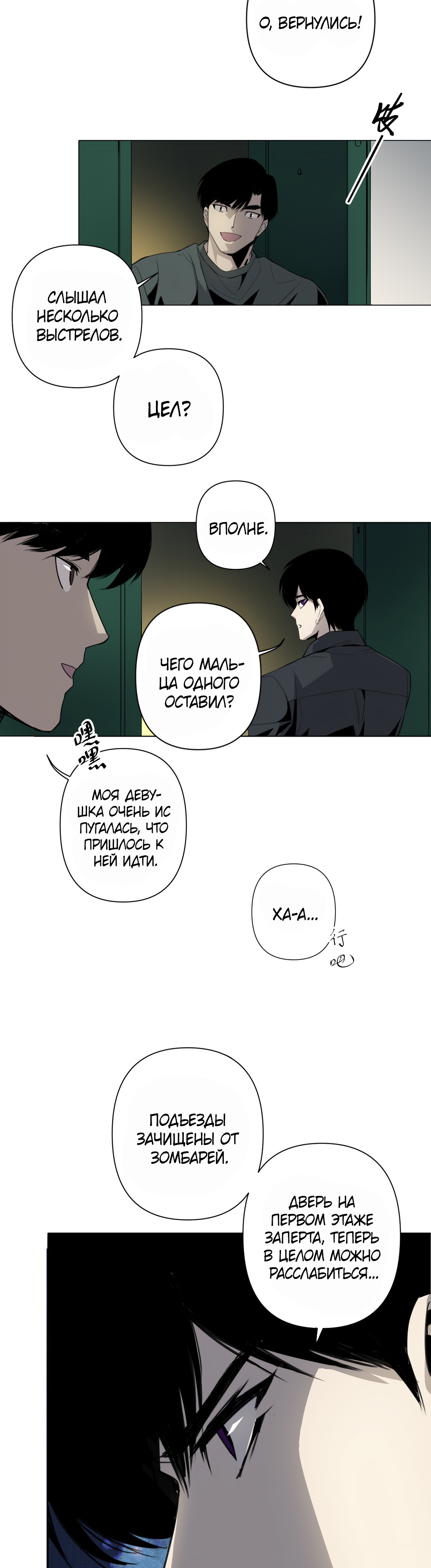 Глава 7 - страница 22