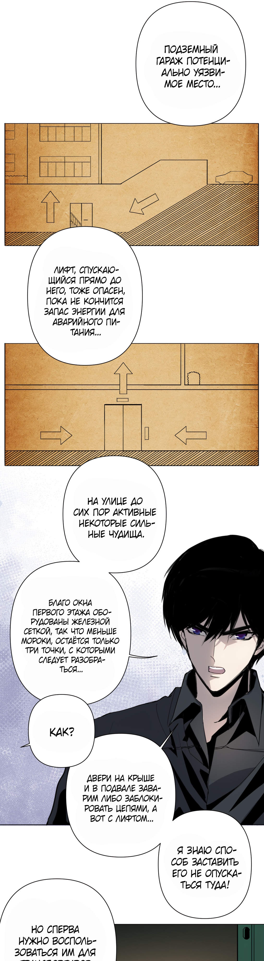 Глава 7 - страница 24