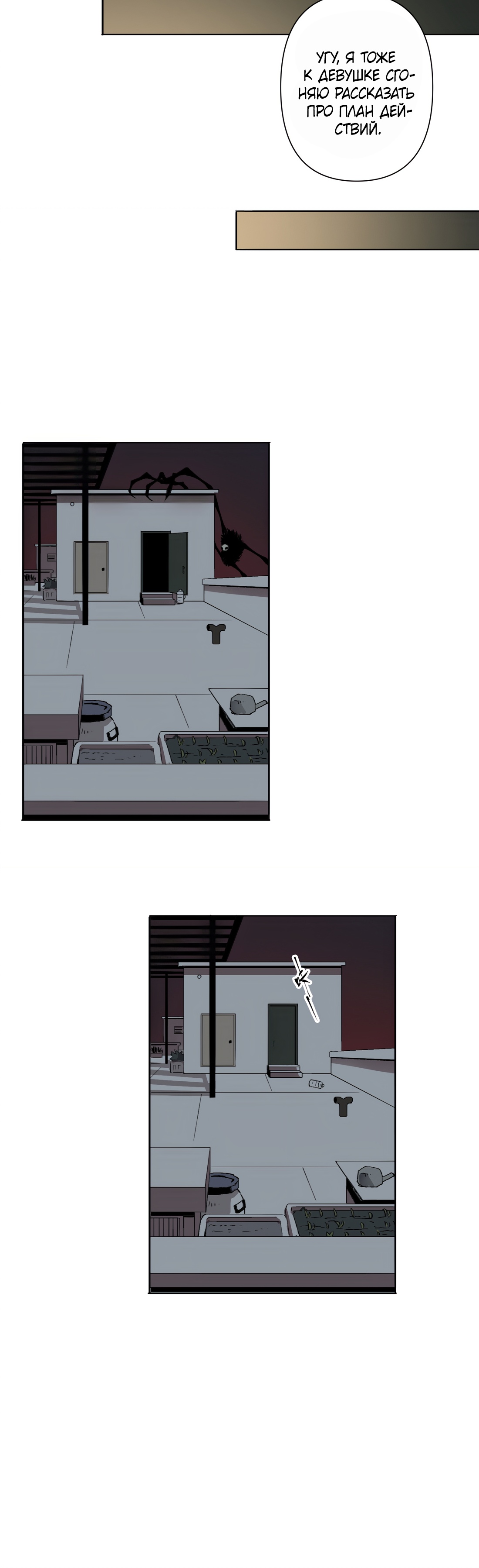 Глава 7 - страница 26