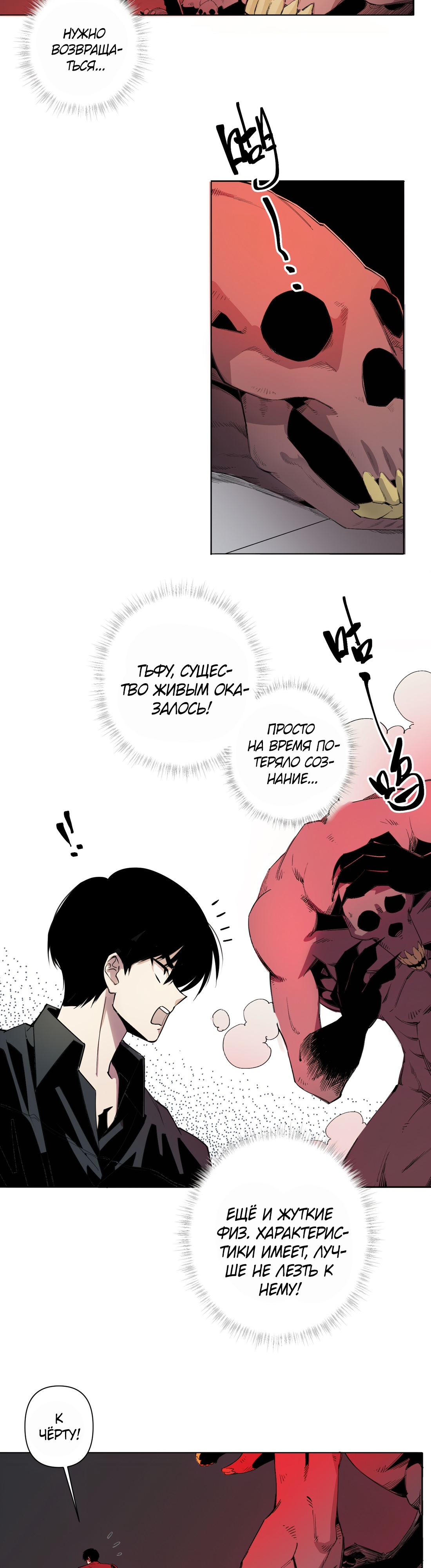 Глава 7 - страница 6