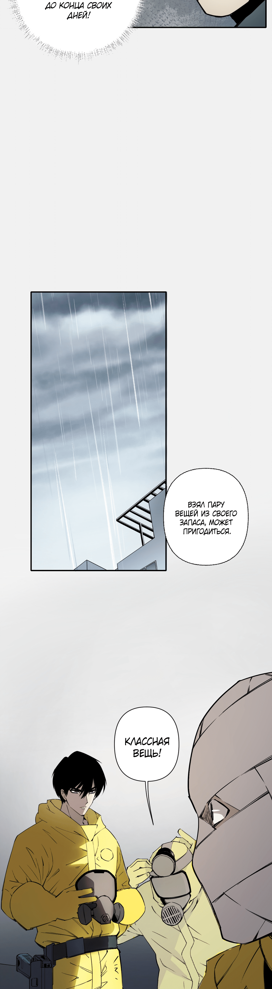 Глава 8 - страница 10