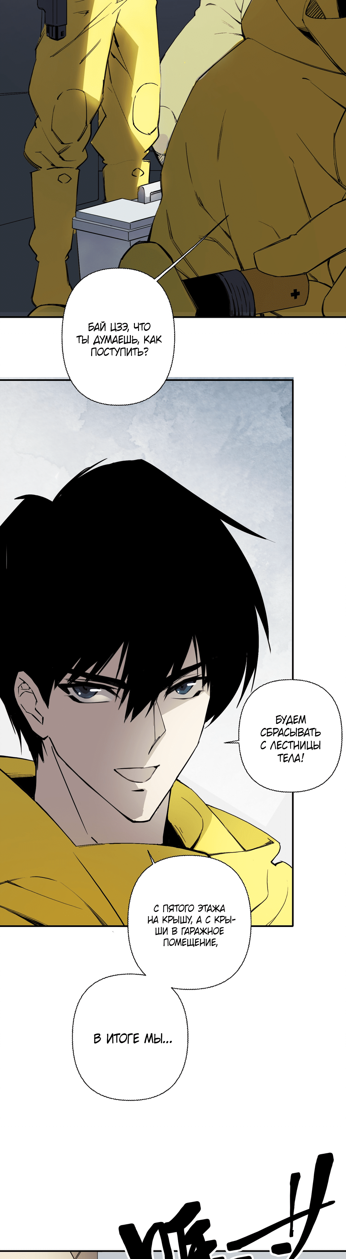 Глава 8 - страница 11