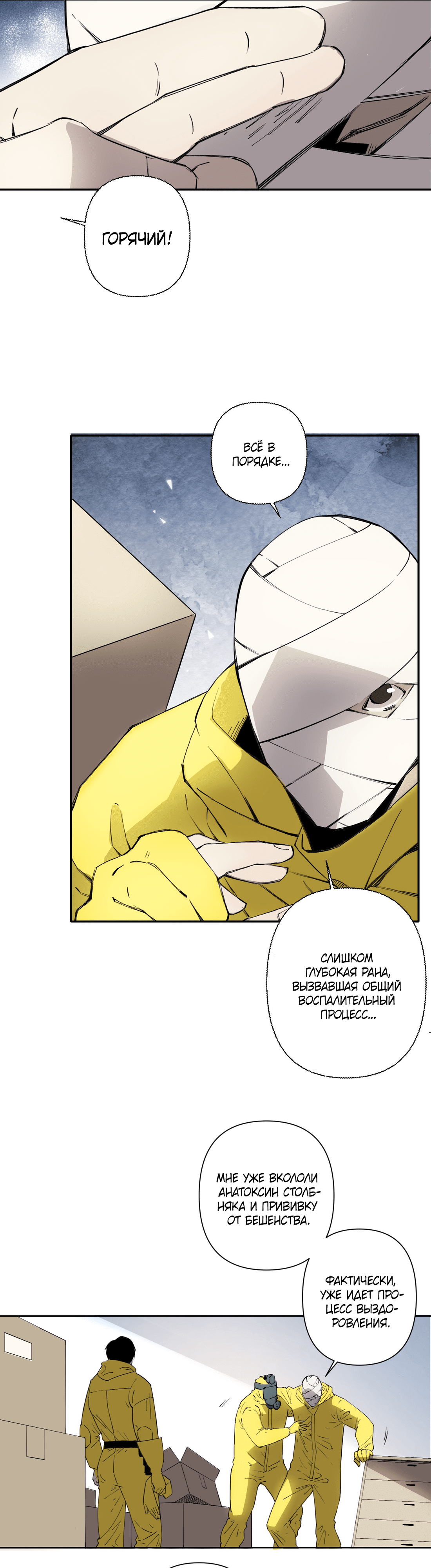 Глава 8 - страница 13