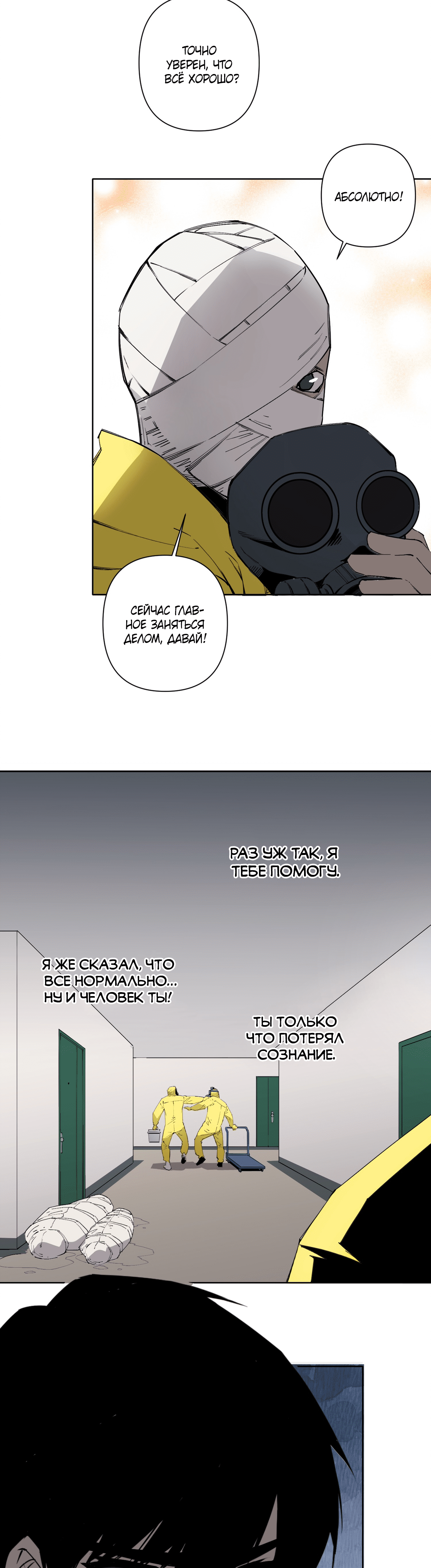 Глава 8 - страница 14