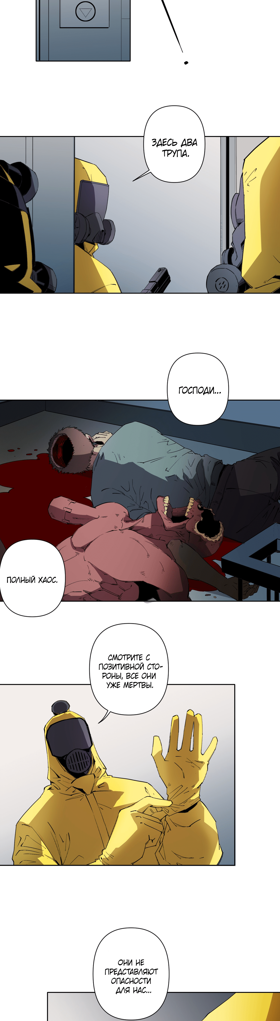 Глава 8 - страница 18