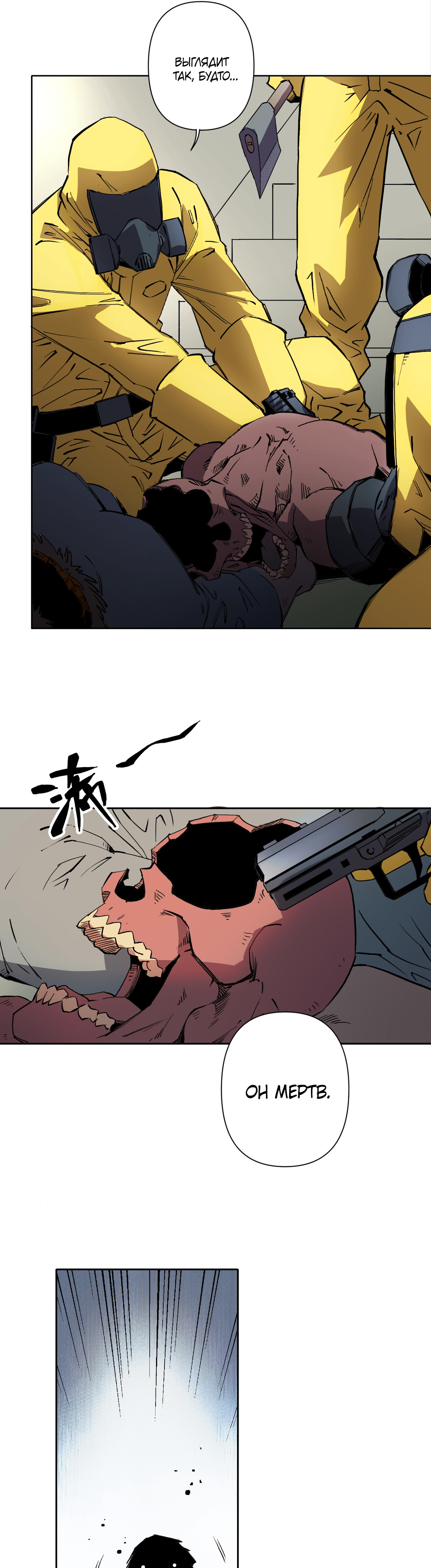 Глава 8 - страница 20