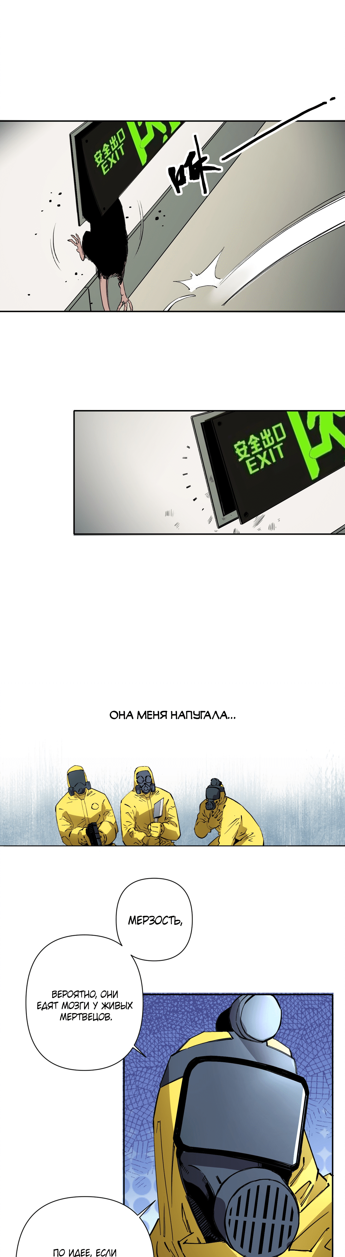 Глава 8 - страница 22