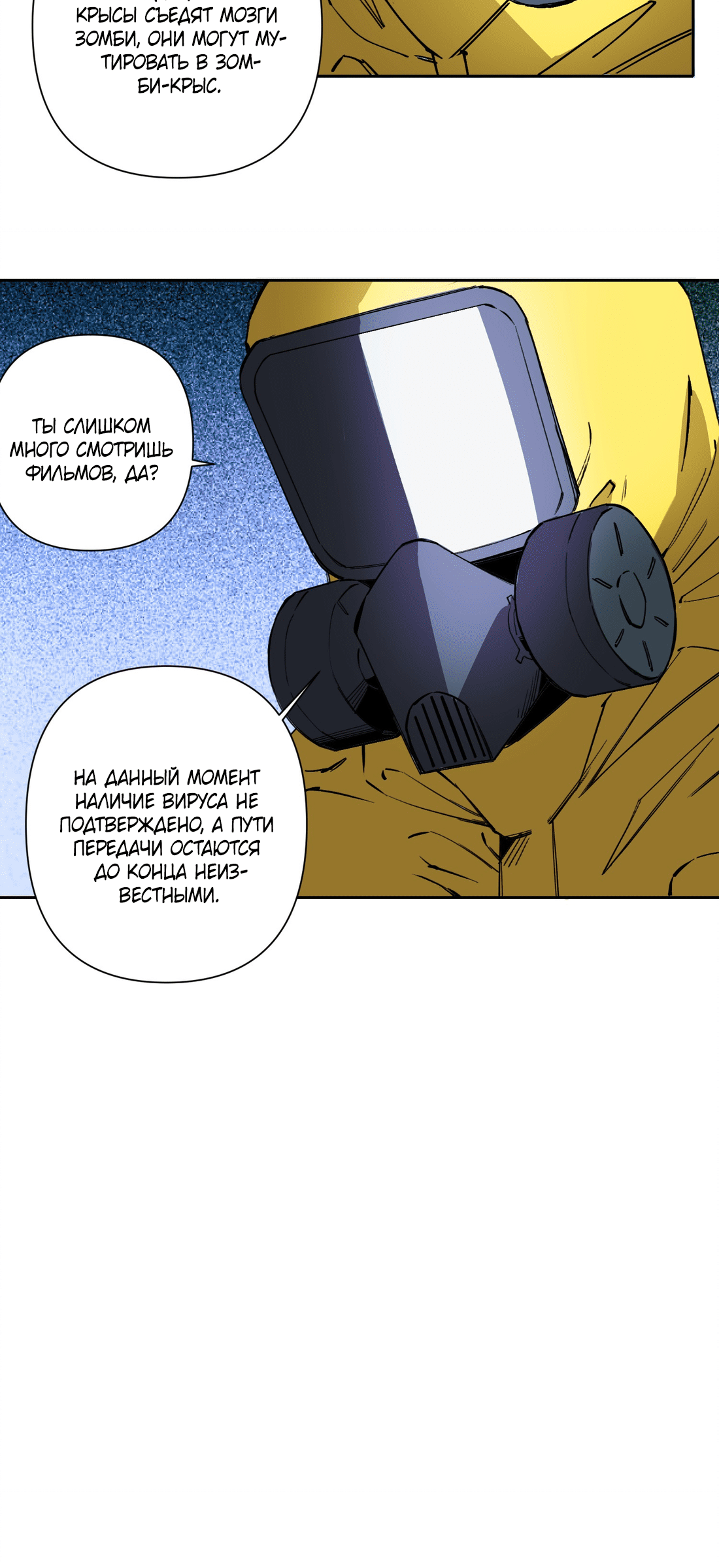 Глава 8 - страница 23