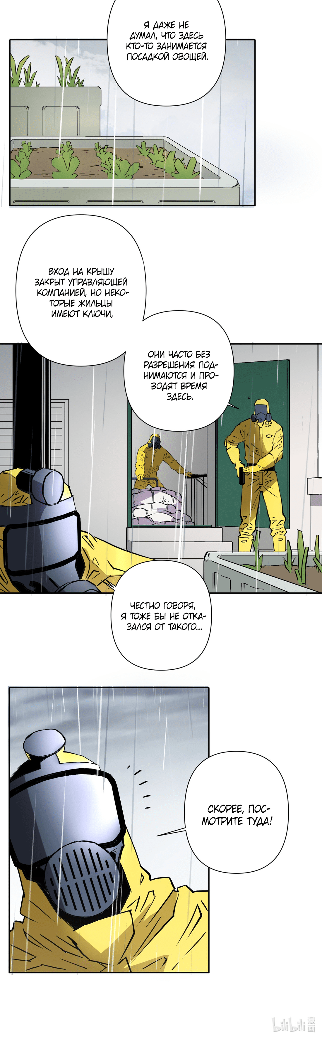 Глава 8 - страница 26