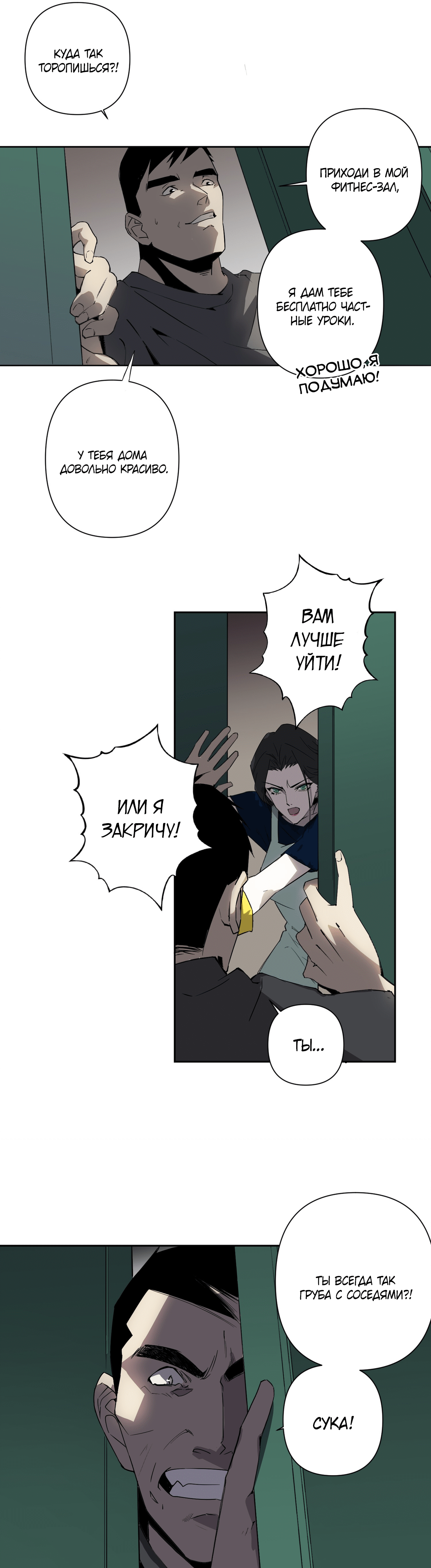 Глава 8 - страница 5