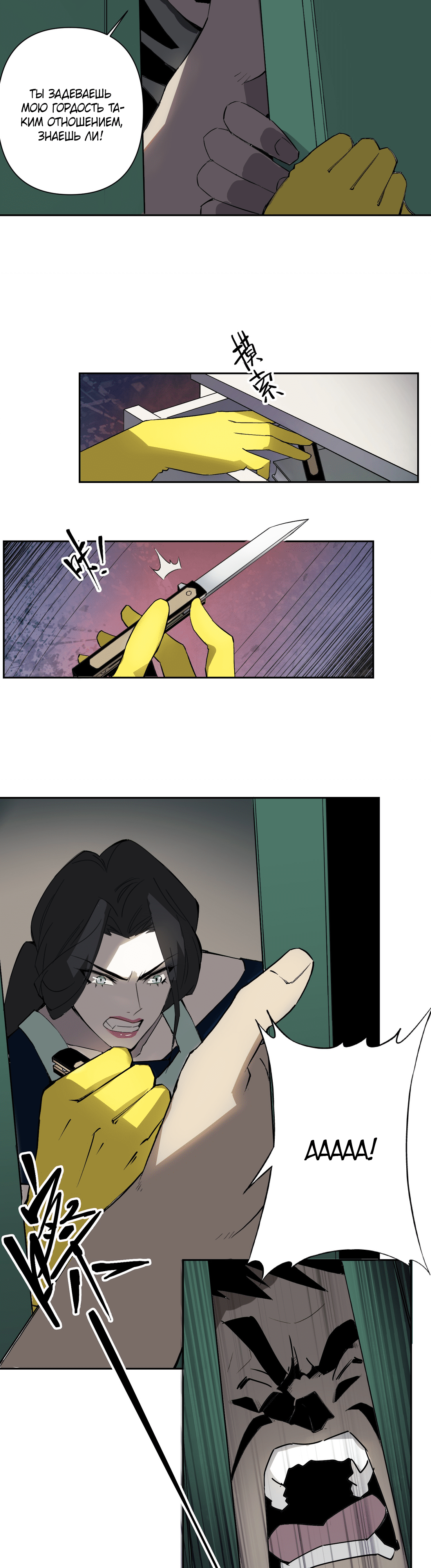 Глава 8 - страница 6