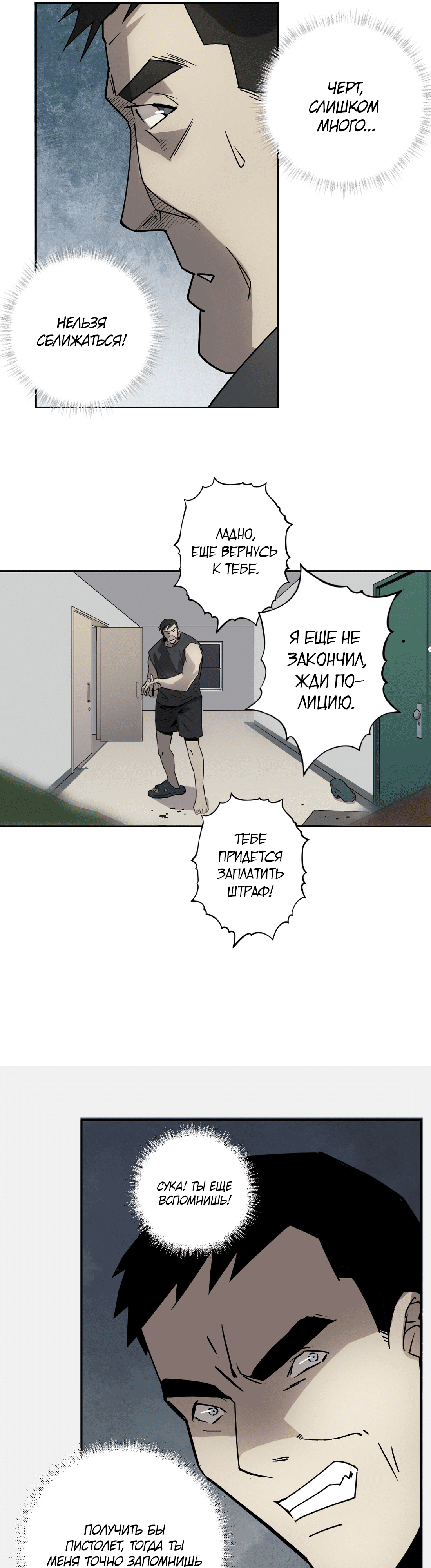 Глава 8 - страница 9