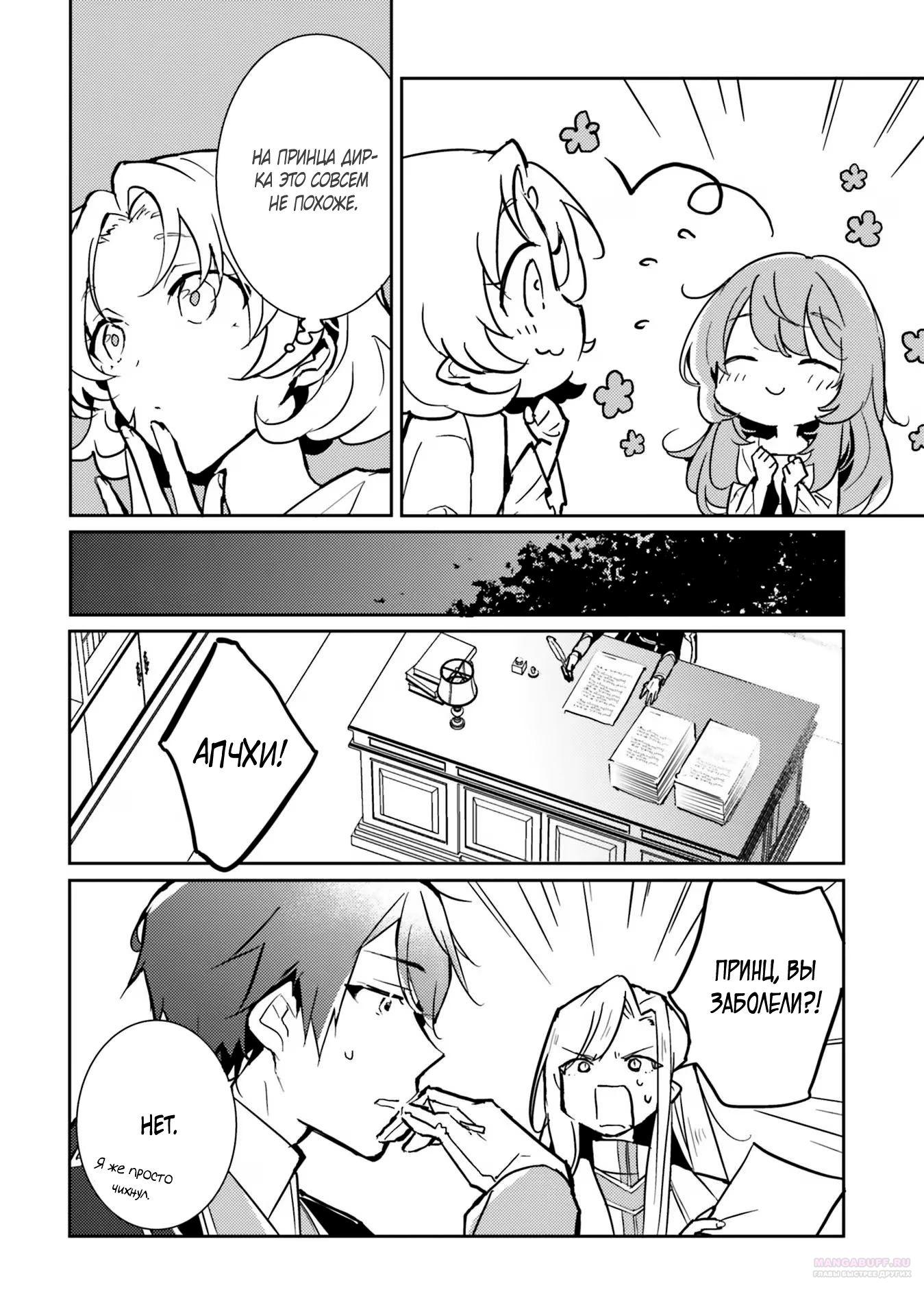 Глава 5.5 - страница 8