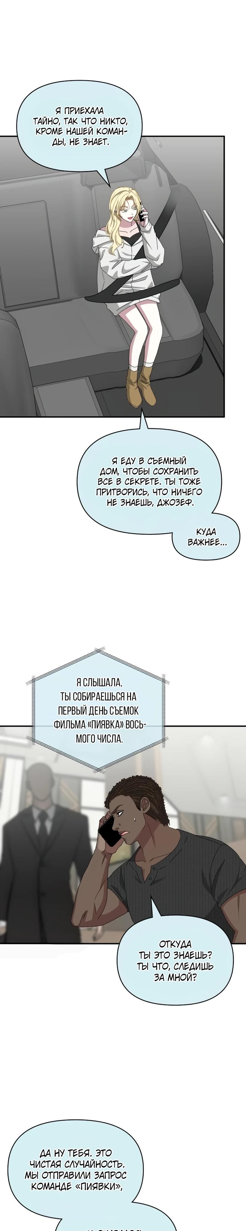 Глава 101 - страница 29