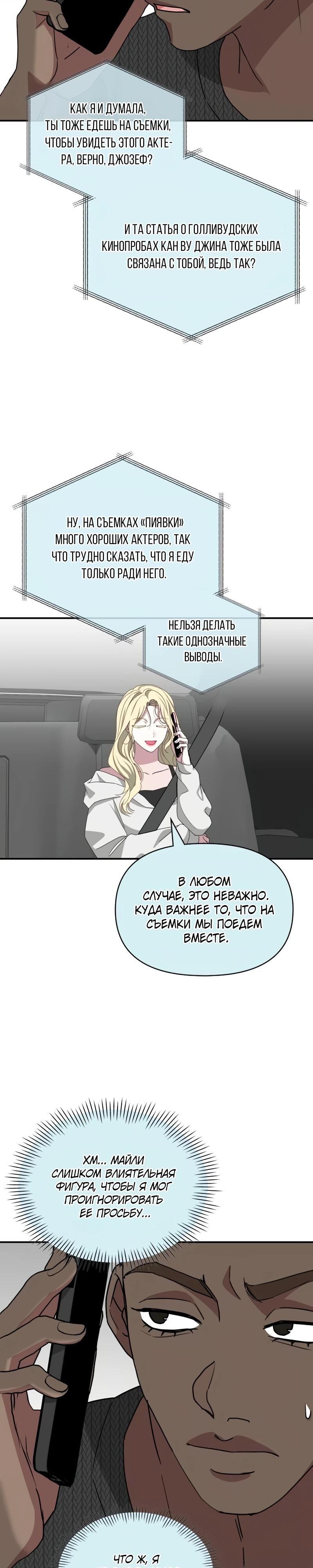 Глава 101 - страница 31