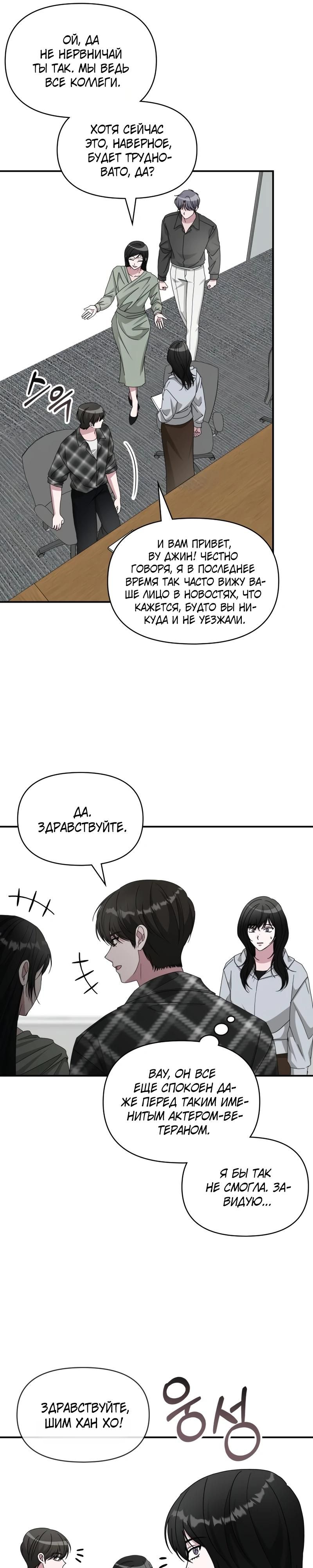 Глава 101 - страница 9