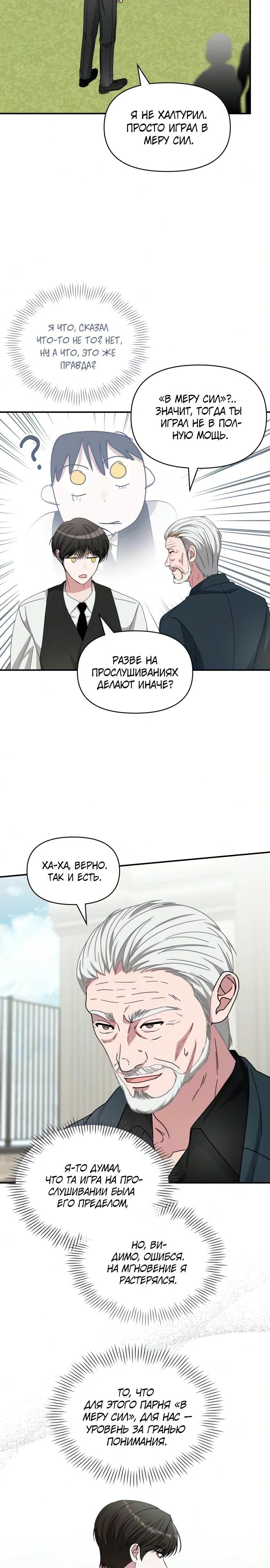 Глава 102 - страница 17