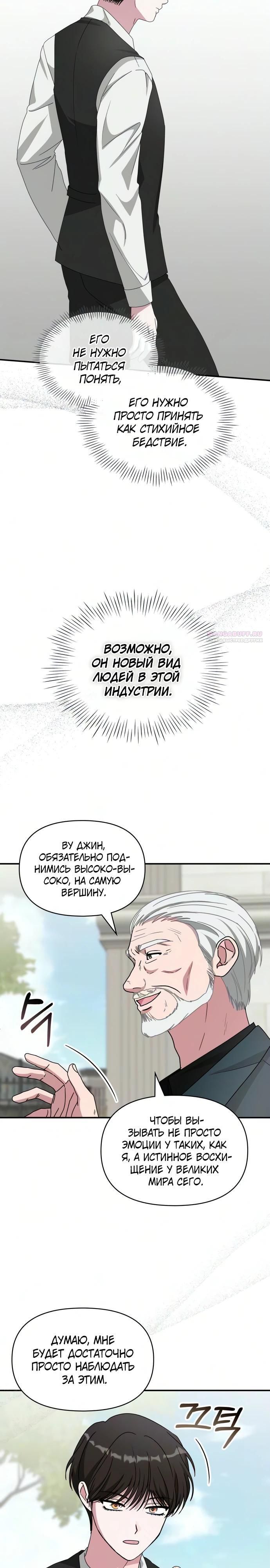 Глава 102 - страница 18