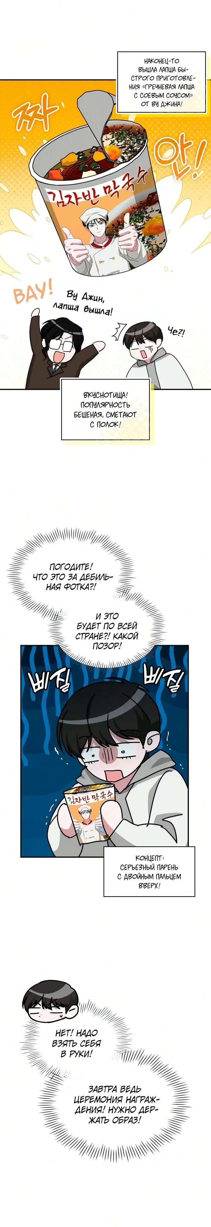 Глава 102 - страница 29