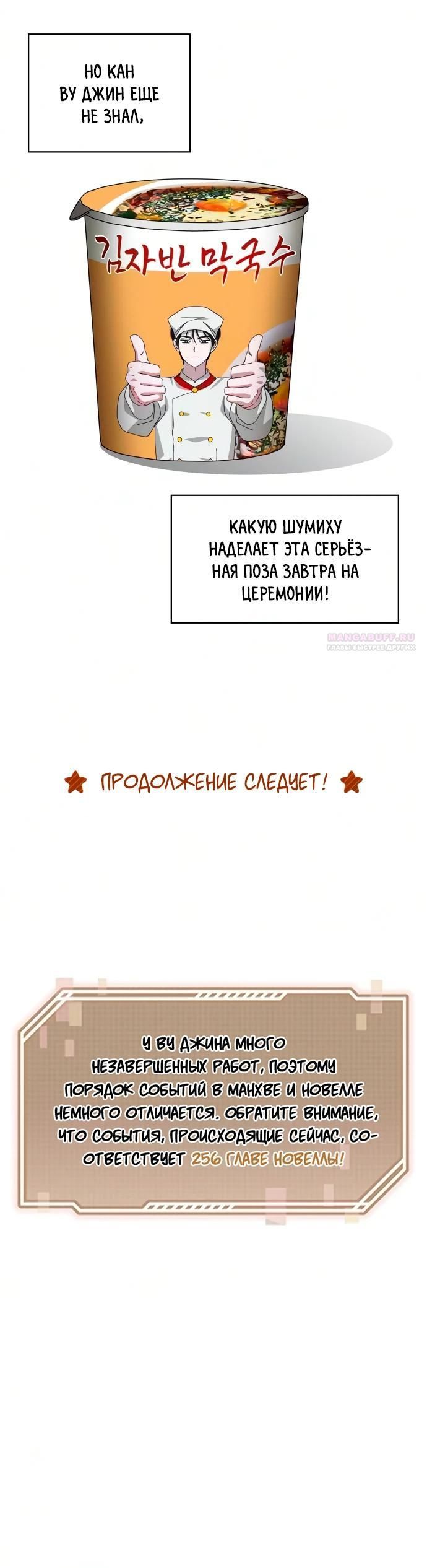Глава 102 - страница 30
