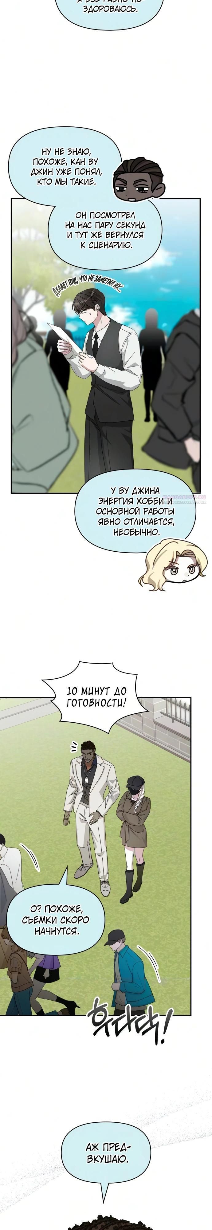 Глава 102 - страница 6