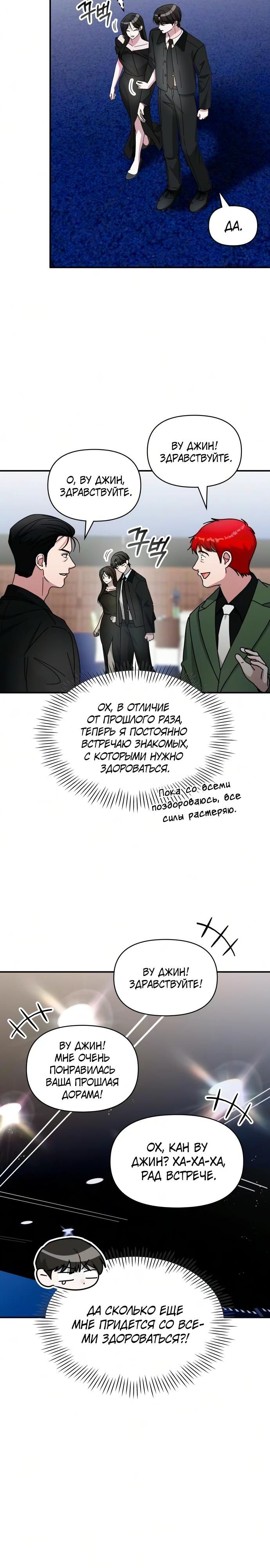Глава 103 - страница 11